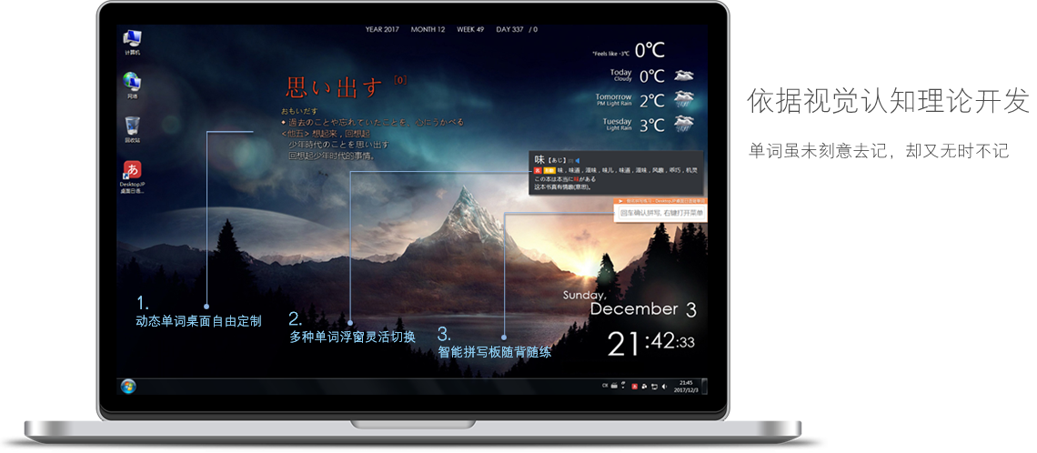 DesktopJP桌面日语背单词