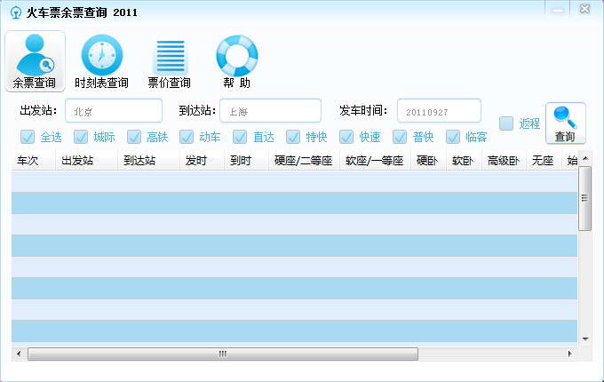 火车票余票查询