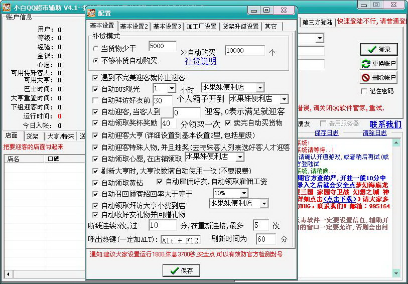 小白QQ超市辅助