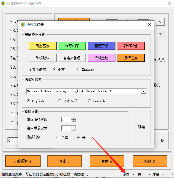 英语数字听力训练精灵