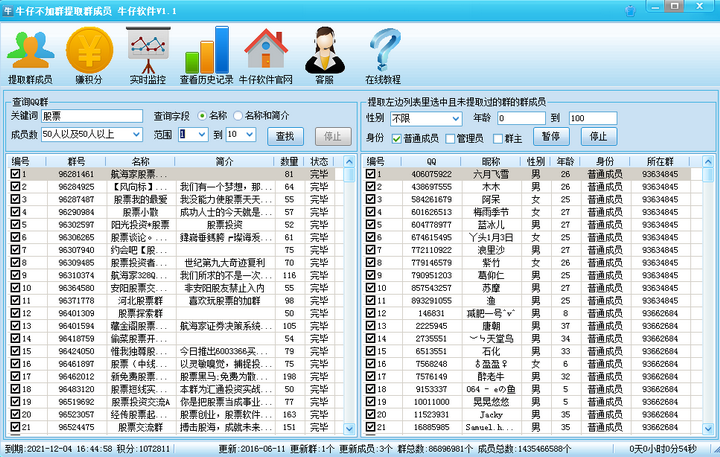 牛仔不加群提取QQ群成员