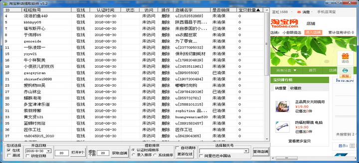 淘宝新店采集云提取软件