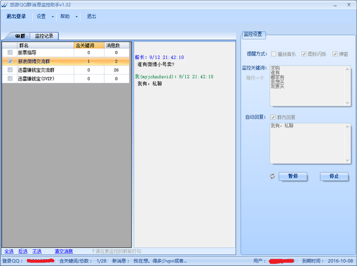 悠游QQ群监控助手