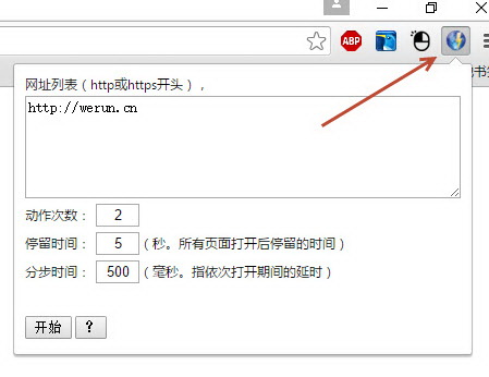 Chrome扩展，批量打开网址