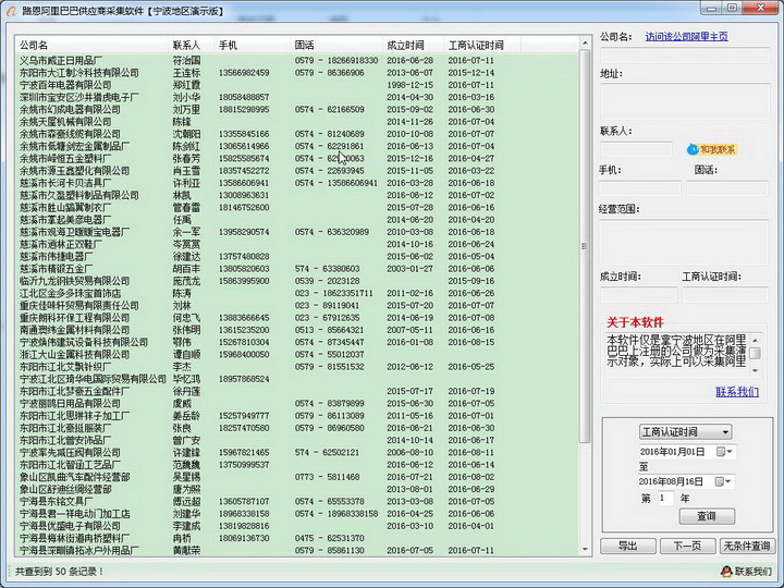 路恩阿里巴巴供应商采集软件