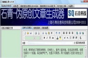 石青伪原创工具