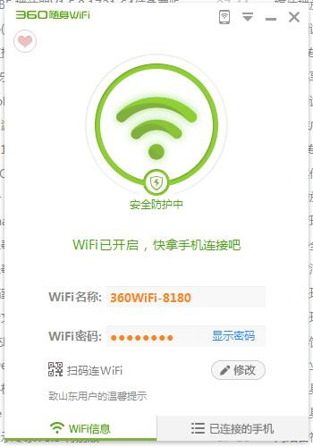 360随身WiFi校园专版