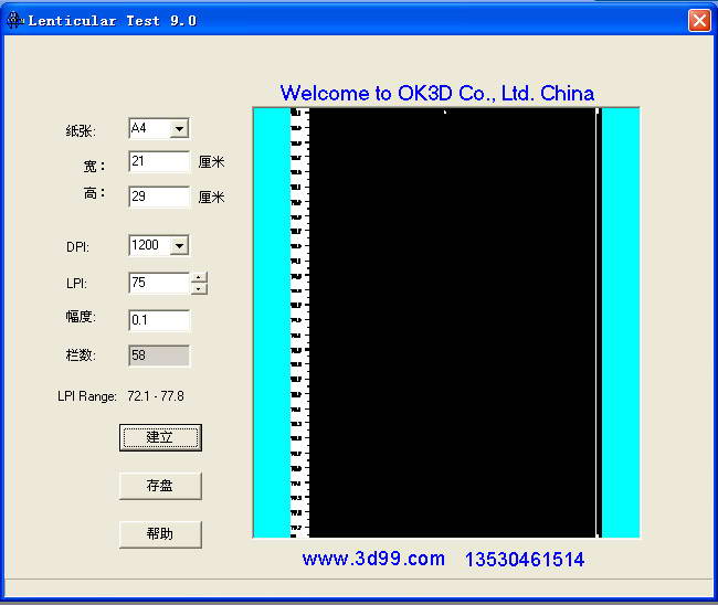 LpiTest99 柱镜光栅线数测试软件