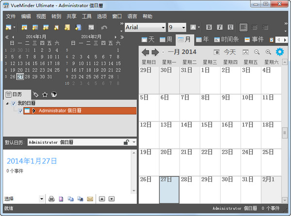 桌面日历提醒软件(VueMinder Ultimate)