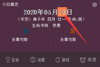 今日黄历