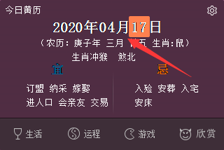 今日黄历