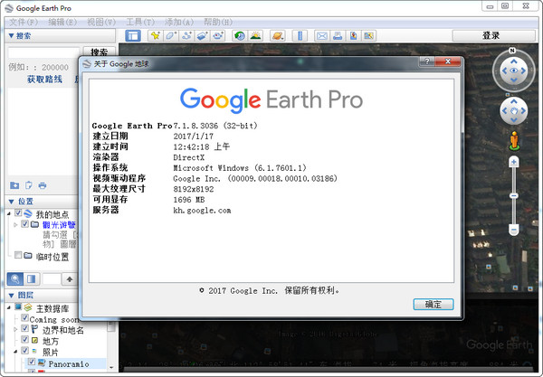 Google Earth Pro(谷歌地球专业版)