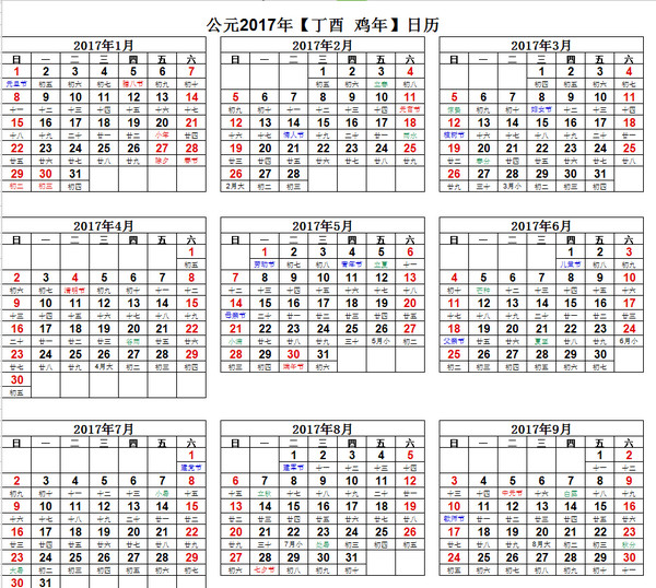 2017年日历表一张A4打印版