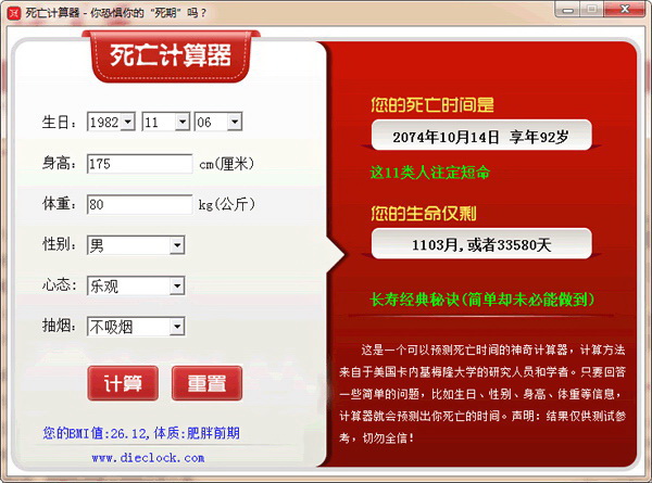 死亡计算器