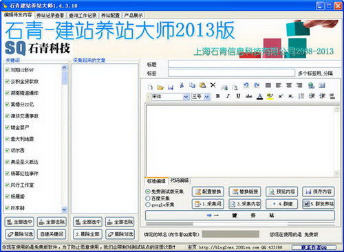 石青建站养站大师 asp版