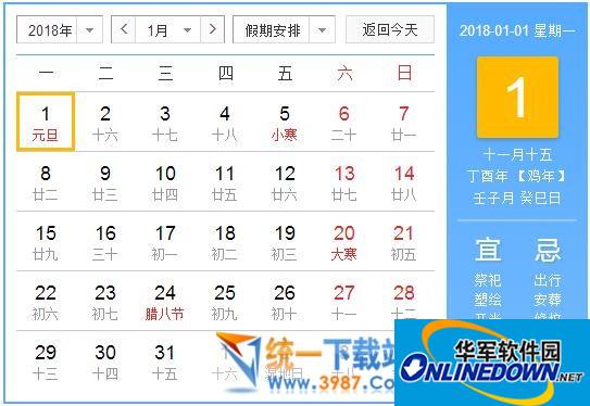 2018年放假安排时间表图 word版