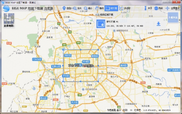 BIGEMAP地图下载器(百度版)