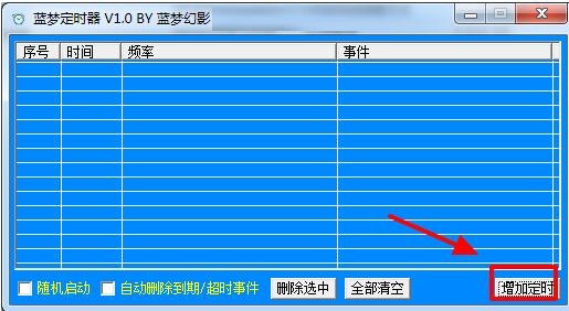 蓝梦定时器