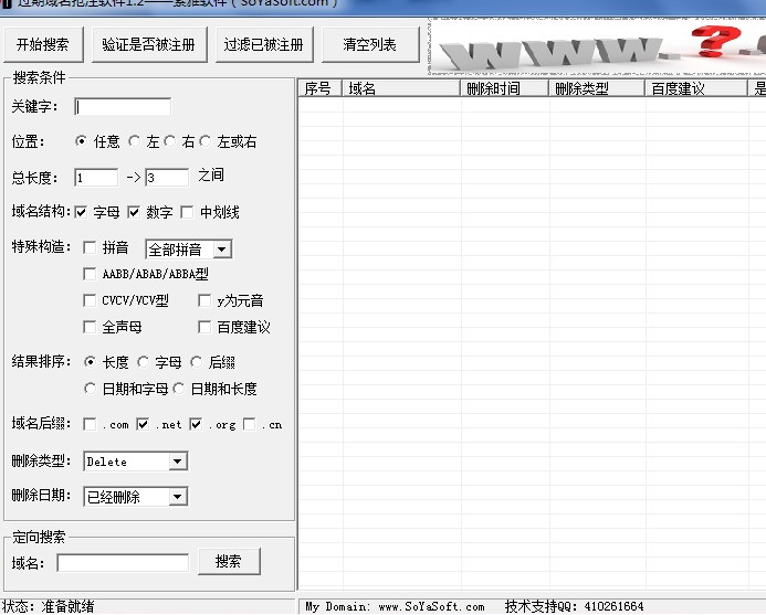 索雅过期域名抢注软件