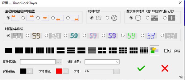 慧峰万用计时器