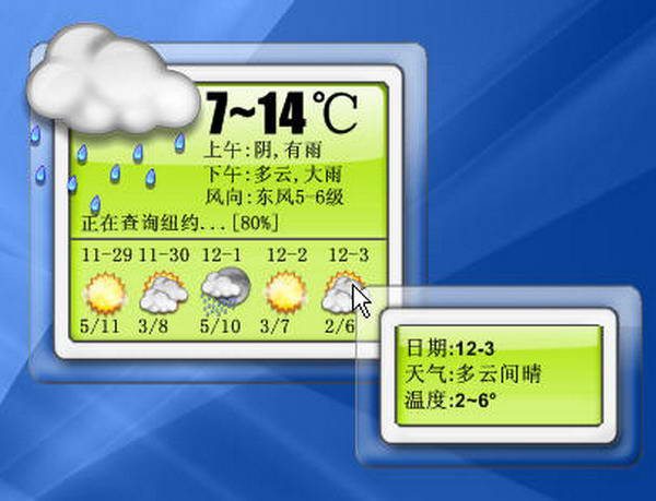 桌面天气秀