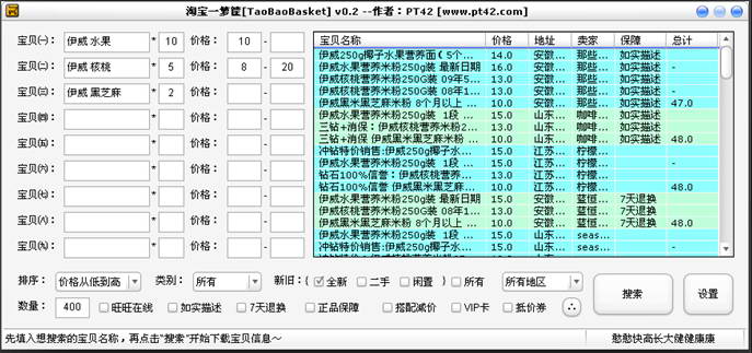 淘宝一箩筐