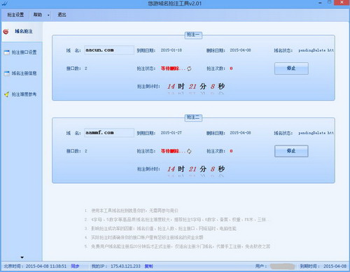 悠游域名抢注工具