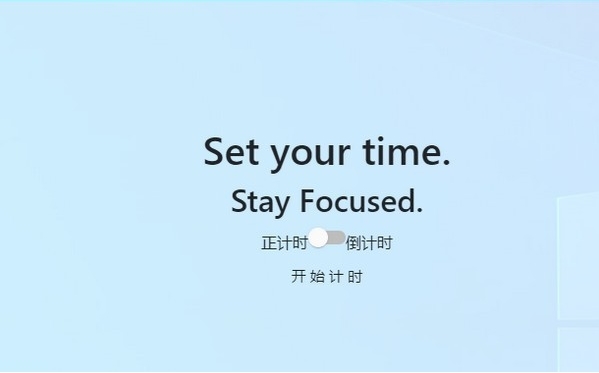 Focus计时器