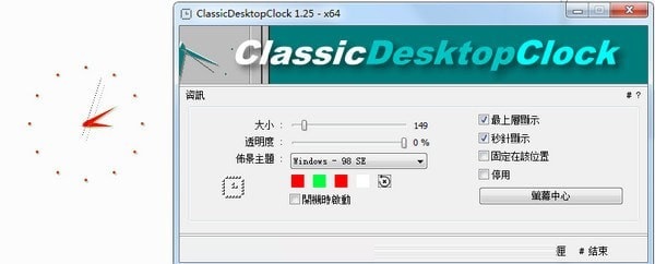 ClassicDesktopClock