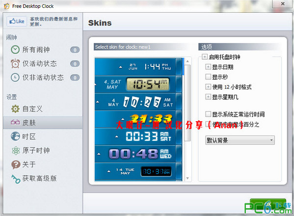 桌面时钟软件(Free Desktop Clock)