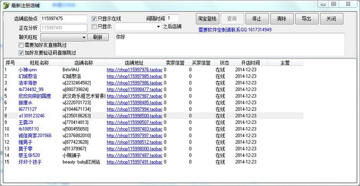 淘宝新开店用户查询软件