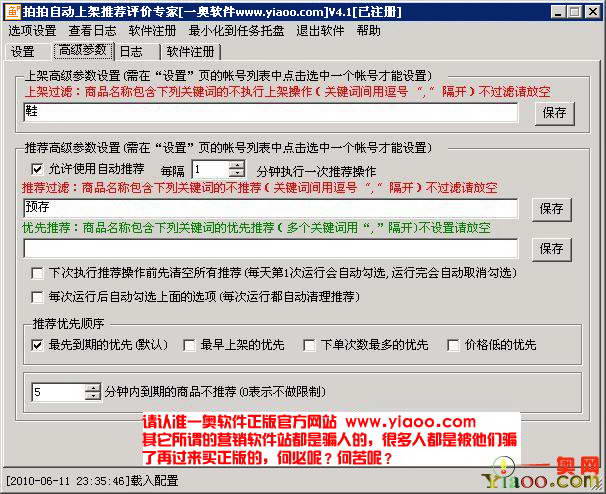 一奥拍拍自动均匀上架评价(拍拍上架工具)