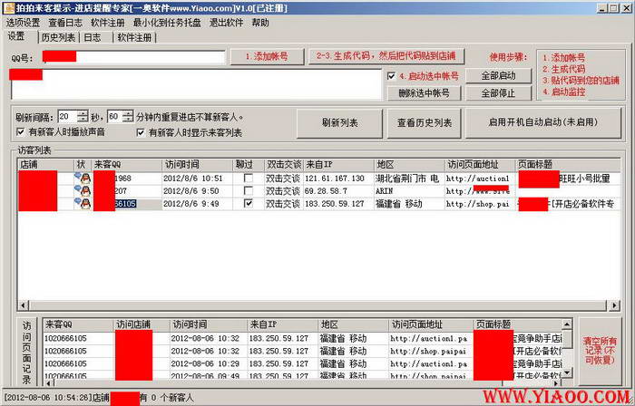 一奥拍拍来客提示进店提醒软件