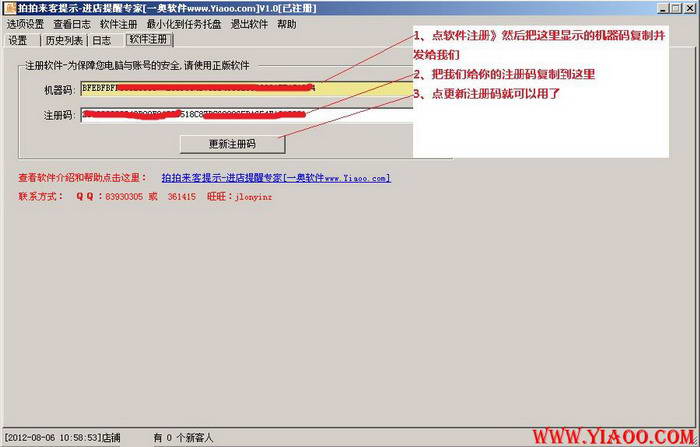 一奥拍拍来客提示进店提醒软件