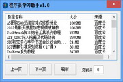 程序员学习助手