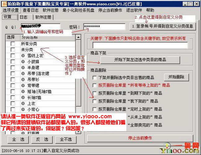 一奥拍拍助手批量下架删除宝贝软件