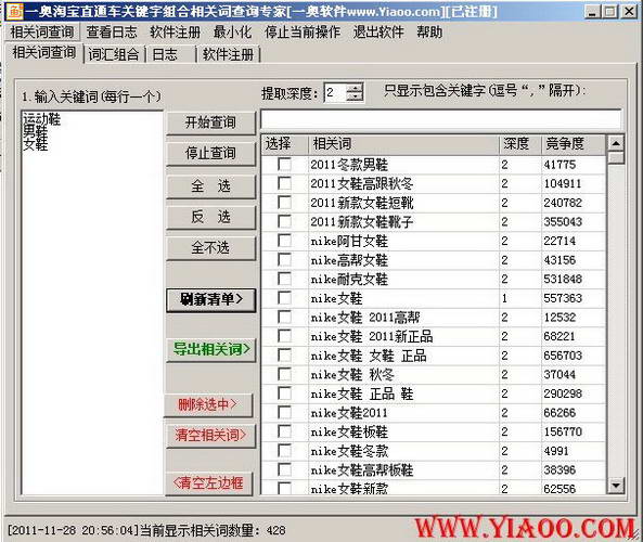 一奥淘宝直通车关键字组合相关词查询软件-最新版