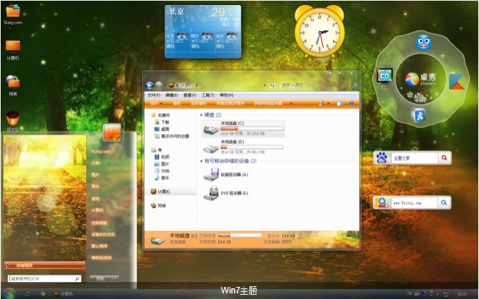 阳光大道win7桌面