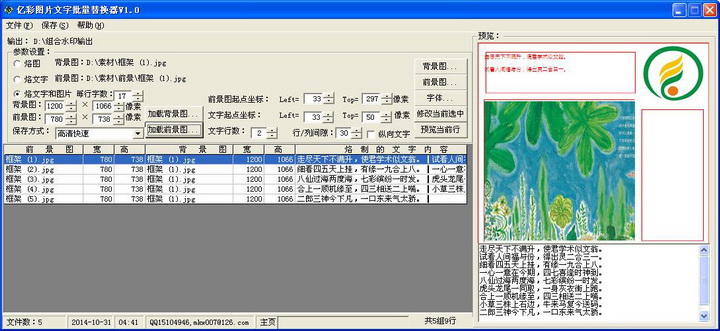 亿彩图片文字批量替换器