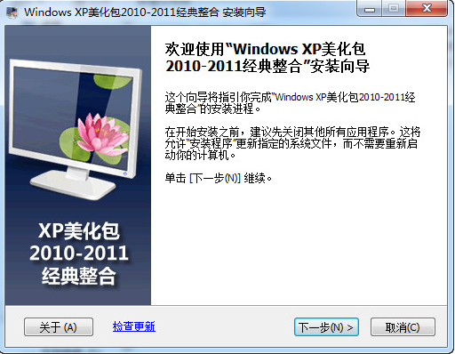 Windows XP 经典主题美化包 2014