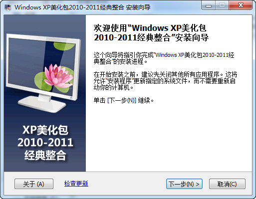 Windows XP 经典主题美化包 2014