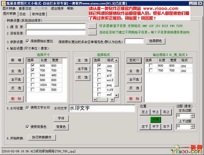 一奥批量处理图片大小格式-自动打水印软件