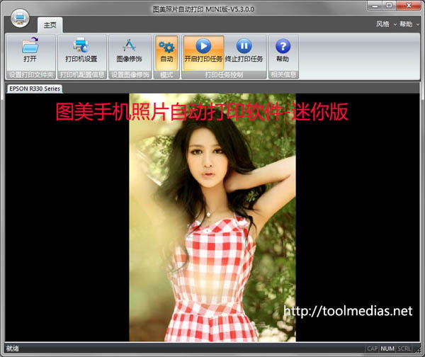 图美照片自动打印迷你版