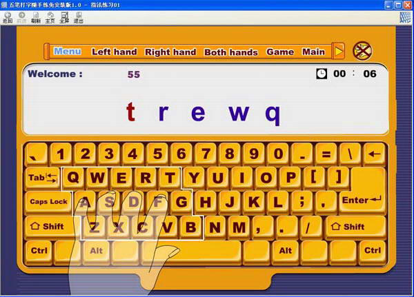 五笔打字随手练免安装版