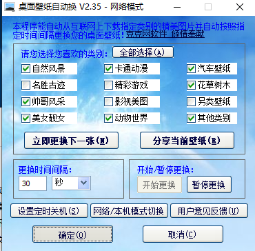 桌面壁纸自动换