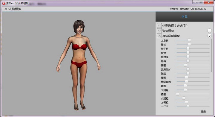 秀Me 3D人模生成器