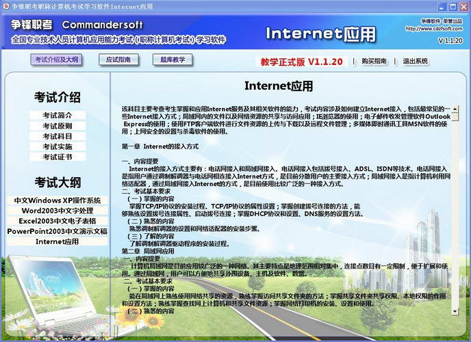 争锋2011全国职称计算机考试学习软件题库教学版internet应用模块