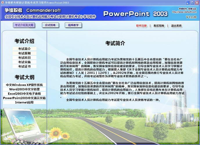 争锋2011全国职称计算机考试学习软件题库教学版powerpoint2003模块