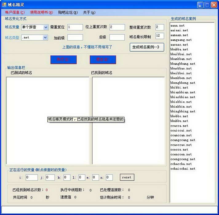 域名精灵-未注册域名批量查询工具