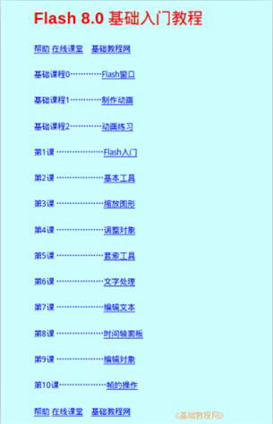 Flash 8.0 基础入门教程